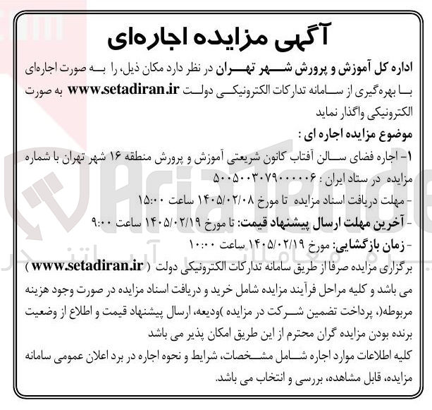 تصویر کوچک آگهی اجاره فضای سالن آفتاب