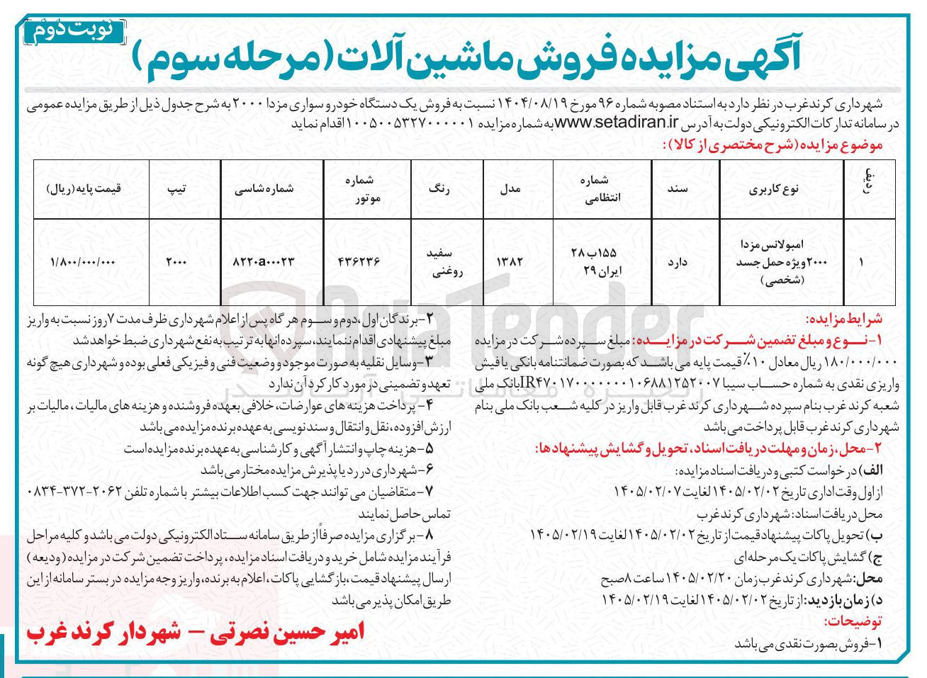تصویر کوچک آگهی فروش یک دستگاه خودرو سواری مزدا ۲۰۰۰ 