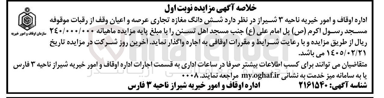 تصویر کوچک آگهی واگذاری شش دانگ مغازه تجاری