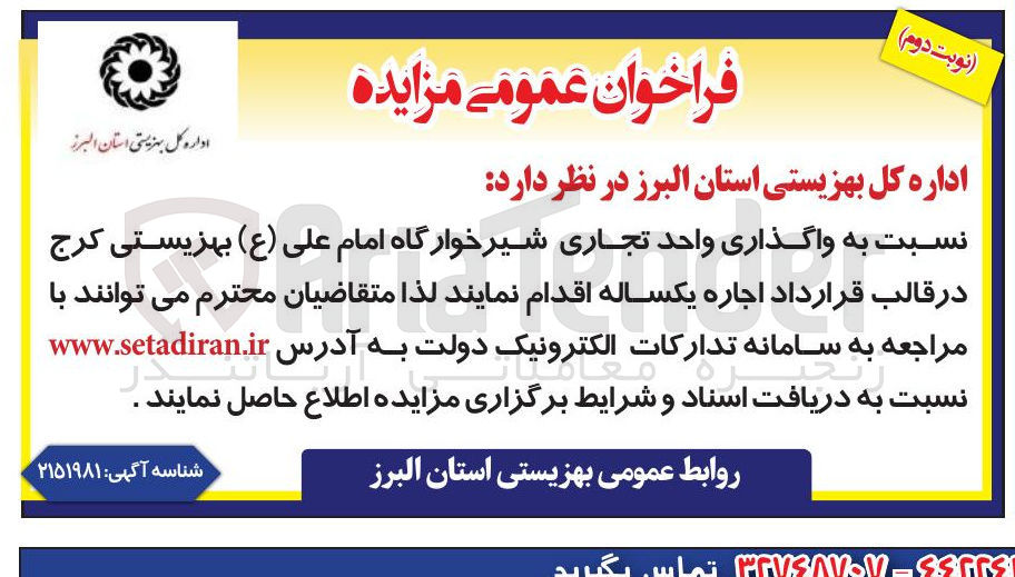 تصویر کوچک آگهی واگذاری واحد تجاری