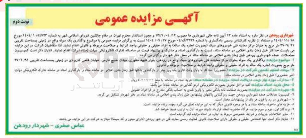 تصویر کوچک آگهی واگذاری یک سوله