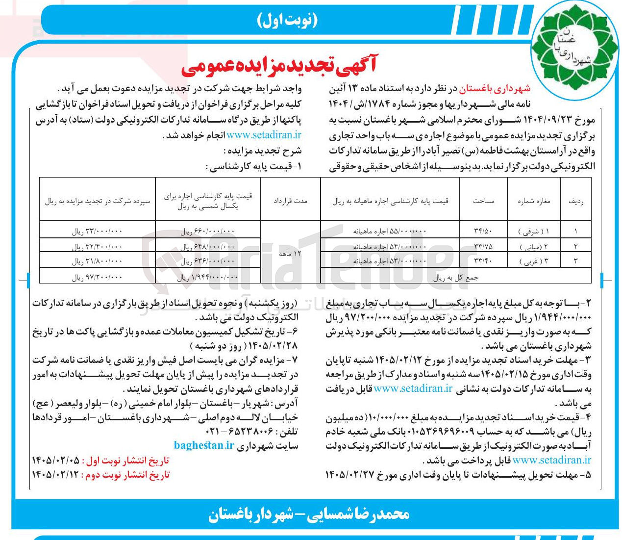 تصویر کوچک آگهی اجاره ی سه باب واحد تجاری