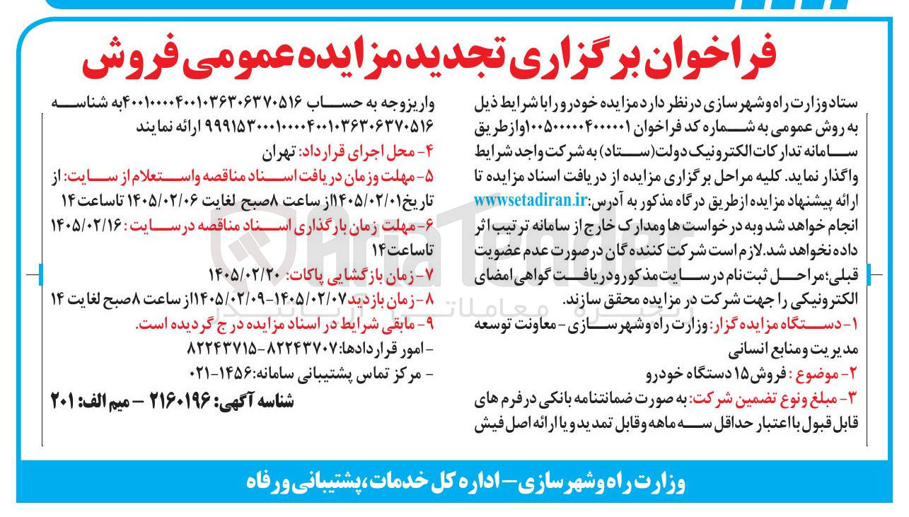 تصویر کوچک آگهی فروش ۱۵ دستگاه خودرو