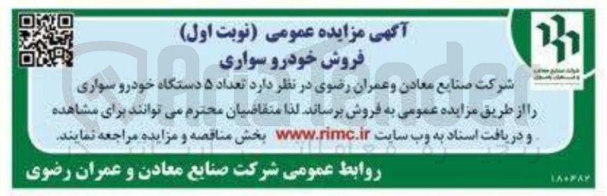 تصویر کوچک آگهی فروش تعداد ۵ دستگاه خودرو سواری
