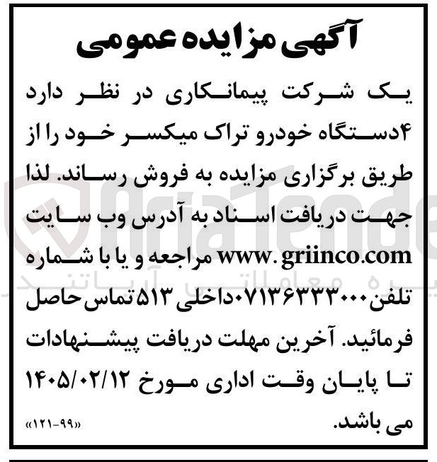 تصویر کوچک آگهی فروش ۴ دستگاه خودرو تراک میکسر