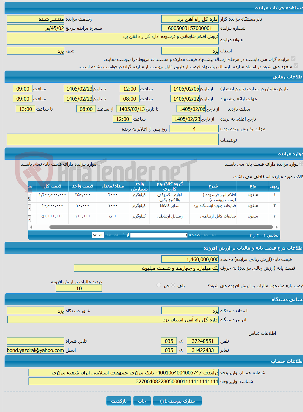 تصویر کوچک آگهی فروش اقلام ضایعاتی و فرسوده اداره کل راه آهن یزد