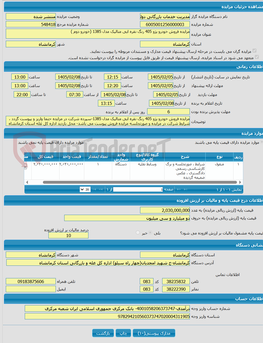 تصویر کوچک آگهی مزایده فروش خودرو پژو 405 رنگ نقره ایی متالیک مدل 1385 (خودرو دوم )
