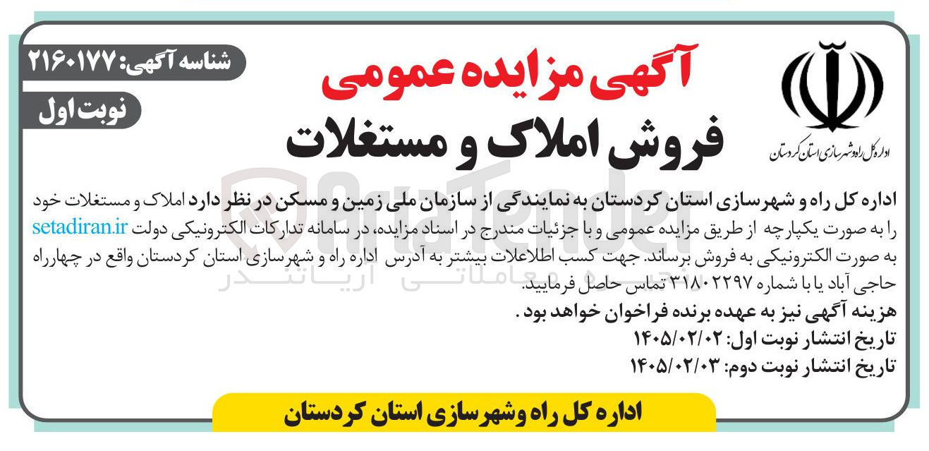 تصویر کوچک آگهی فروش املاک 