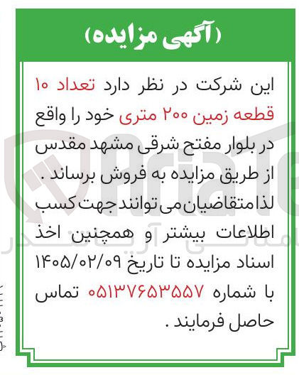 تصویر کوچک آگهی فروش تعداد ۱۰ قطعه زمین ۲۰۰ متری