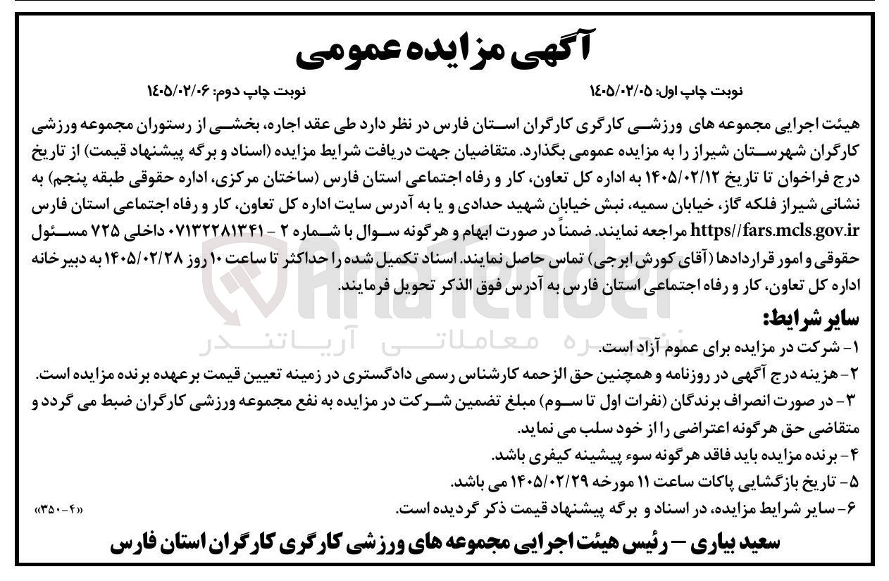 تصویر کوچک آگهی  اجاره بخشی از رستوران
