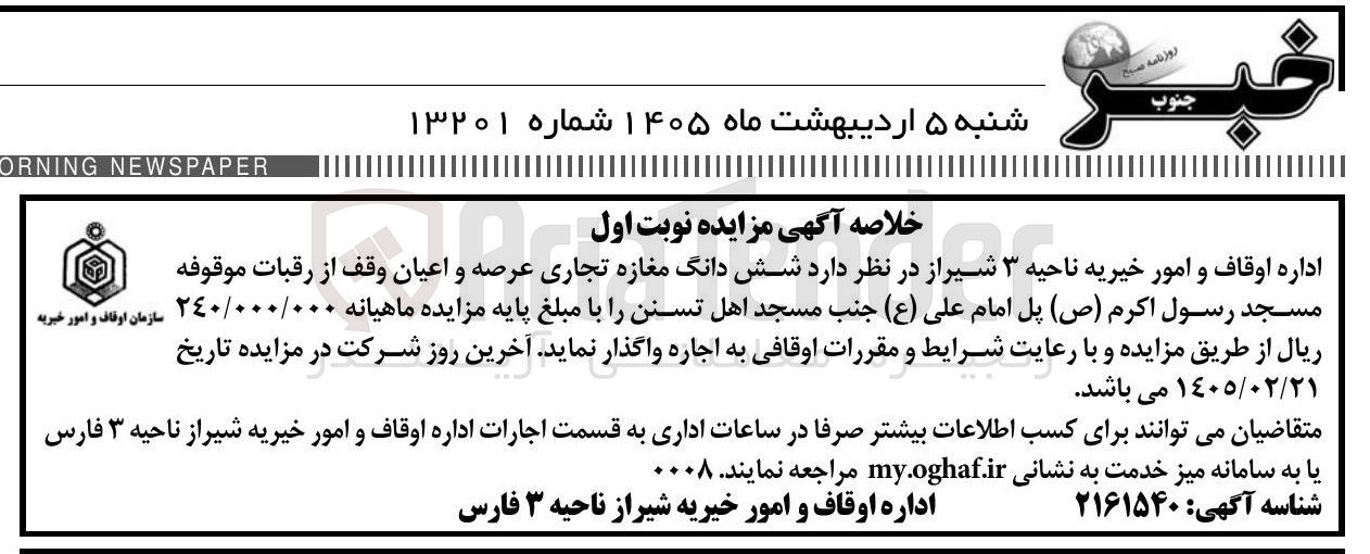 تصویر کوچک آگهی اجاره  شش دانگ مغازه تجاری عرصه و اعیان