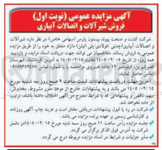 تصویر کوچک آگهی فروش شیر آلات و اتصالات آبیاری 