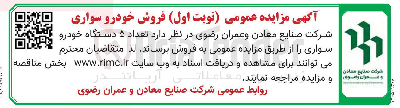 تصویر کوچک آگهی فروش تعداد ۵ دستگاه خودرو سواری