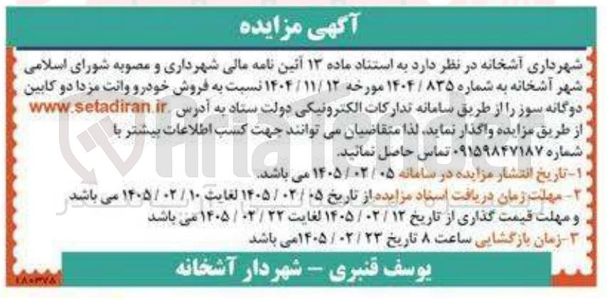 تصویر کوچک آگهی فروش خودرو وانت مزدا دو کابین دوگانه سوز