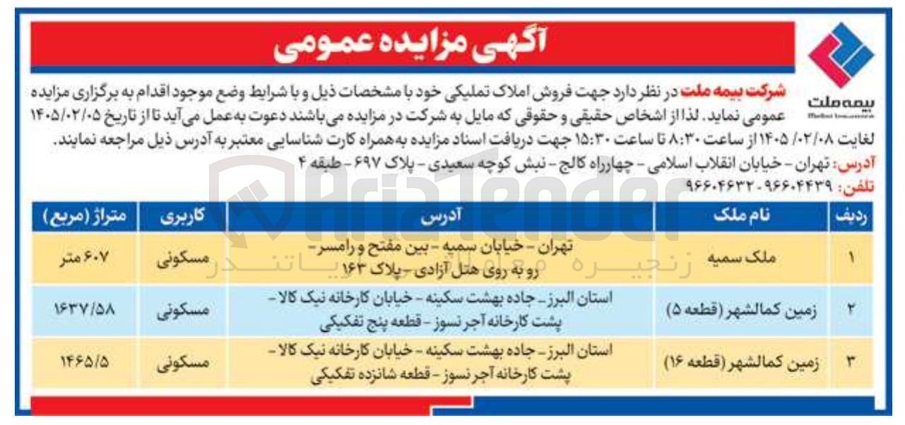 تصویر کوچک آگهی فروش املاک