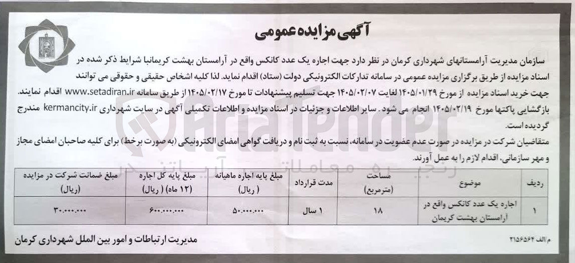تصویر کوچک آگهی اجاره یک عدد کانکس