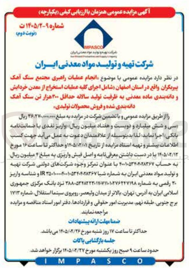 تصویر کوچک آگهی انجام عملیات راهبری مجتمع سنگ آهک پیریکران