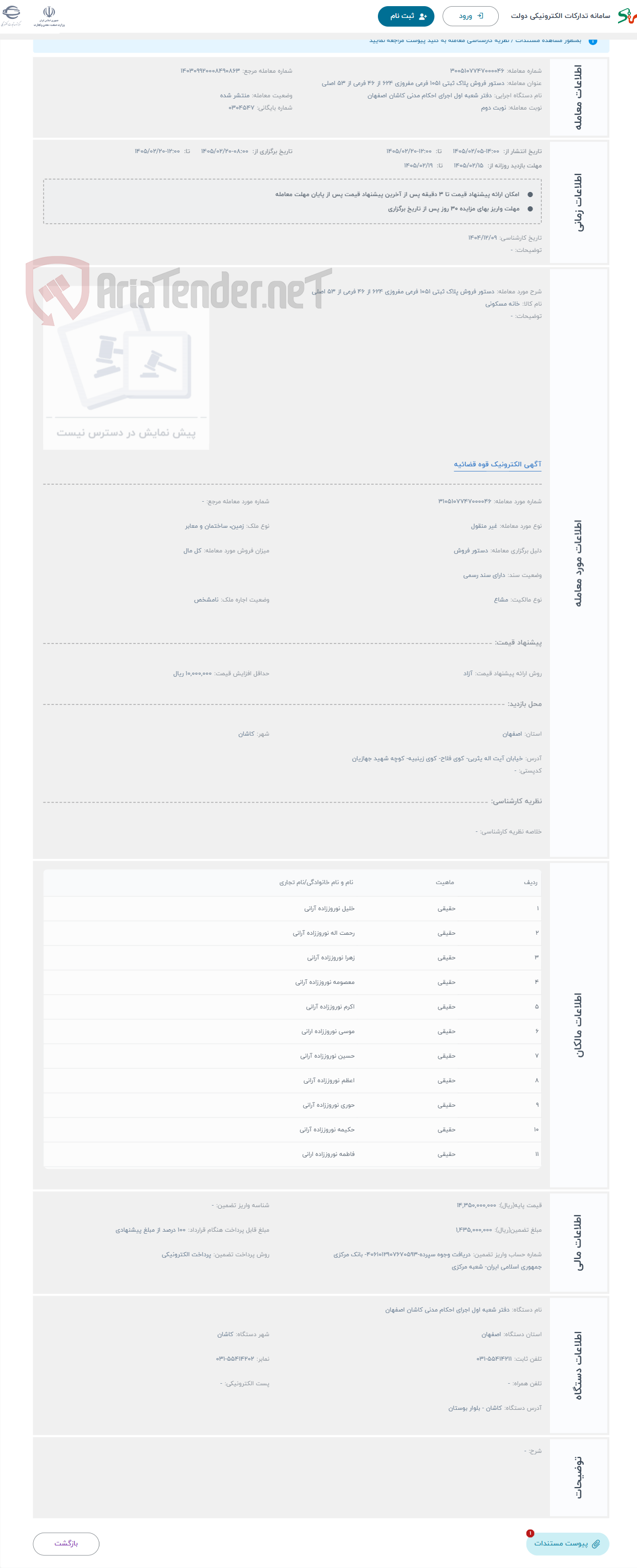تصویر کوچک آگهی حراج دستور فروش پلاک ثبتی 1051 فرعی مفروزی 624 از 46 فرعی از 53 اصلی