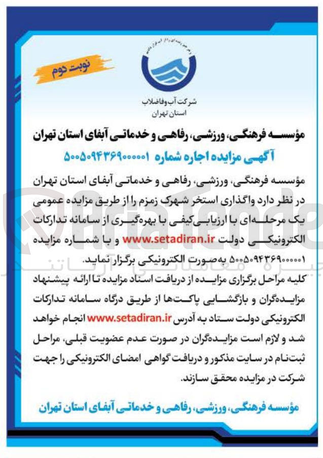 تصویر کوچک آگهی واگذاری استخر