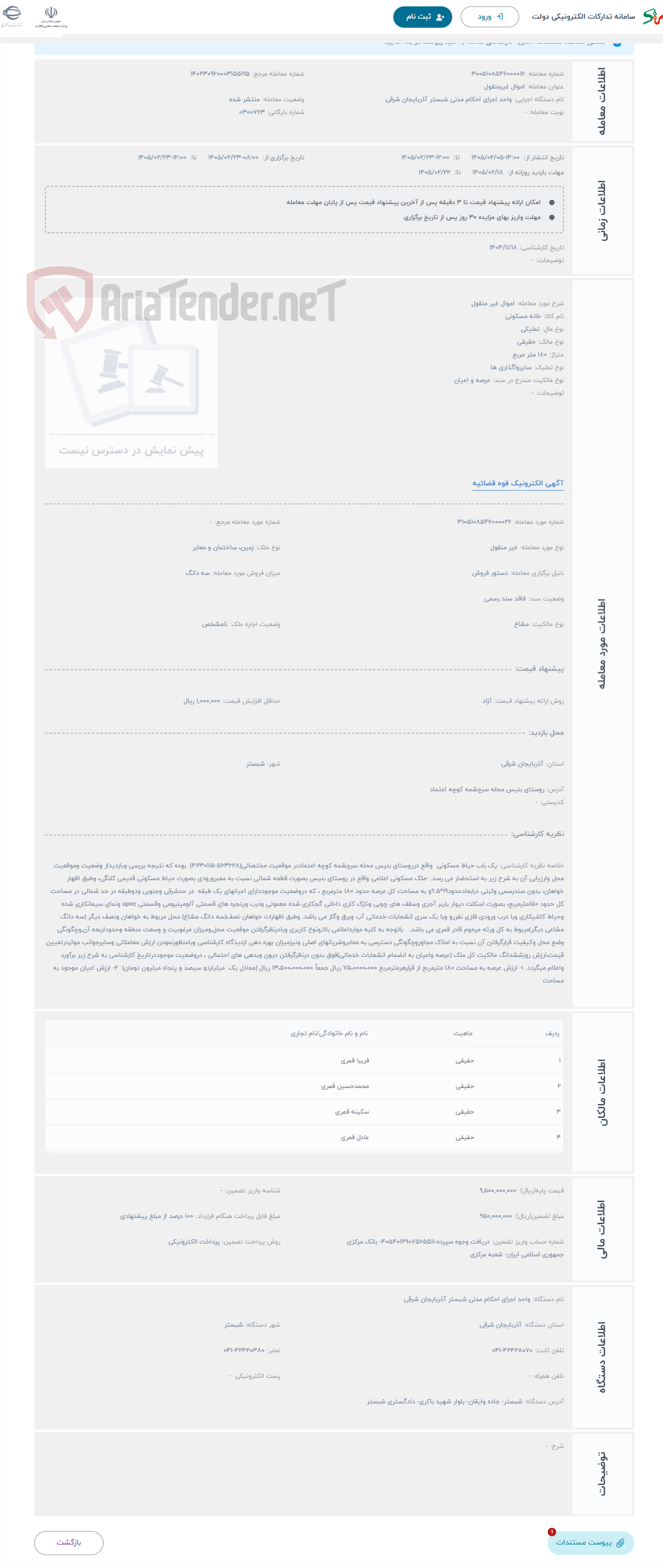 تصویر کوچک آگهی حراج اموال غیر منقول