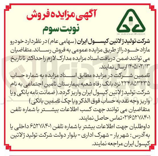 تصویر کوچک آگهی فروش خودرو مازاد