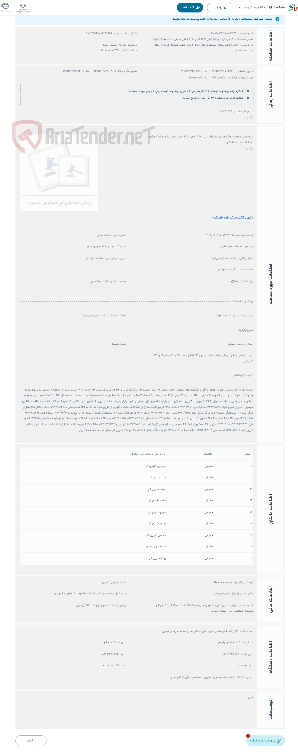 تصویر کوچک آگهی حراج ملک ویلائی با پلاک ثبتی 1216 فرعی از 4 اصلی بخش 9 منطقه 2 مشهد