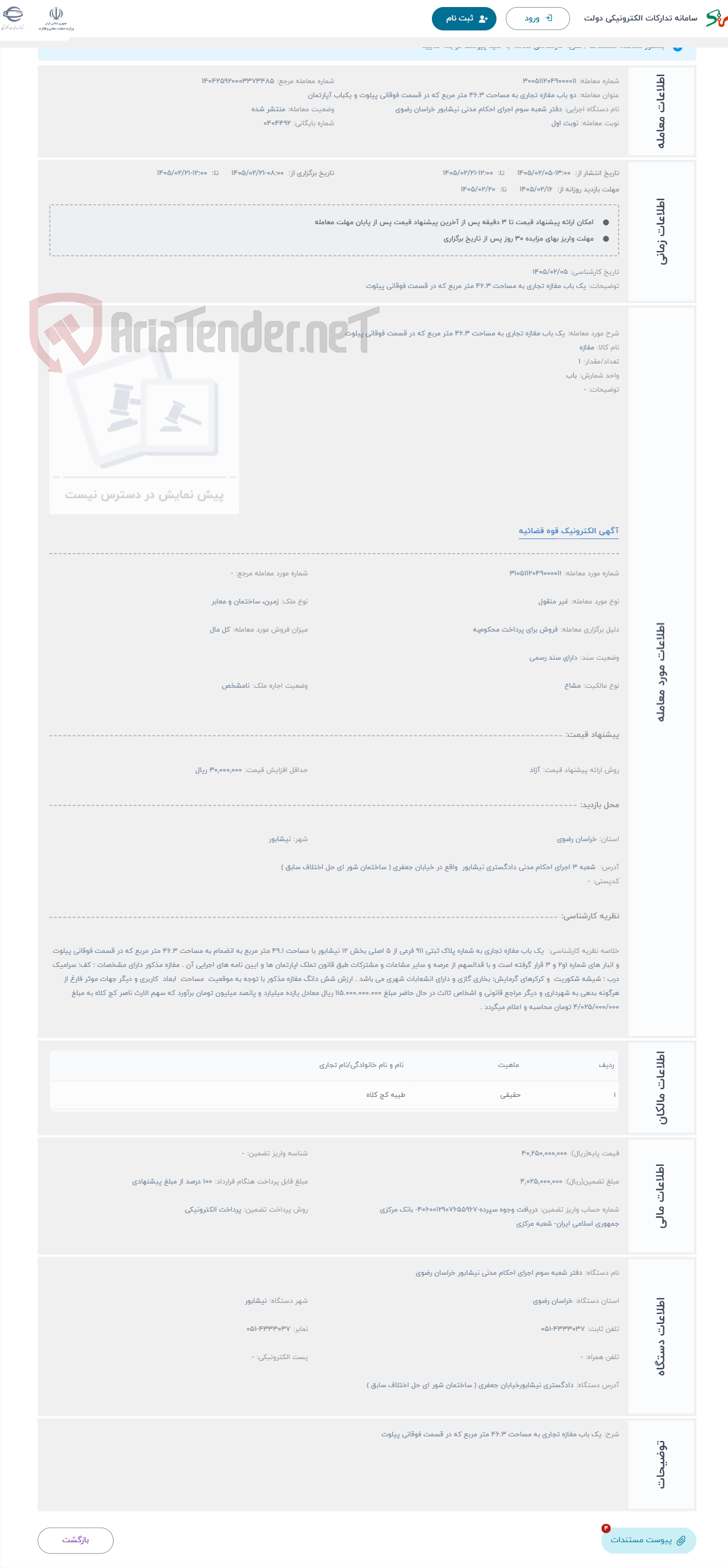 تصویر کوچک آگهی حراج یک باب مغازه تجاری به مساحت 46.3 متر مربع که در قسمت فوقانی پیلوت 