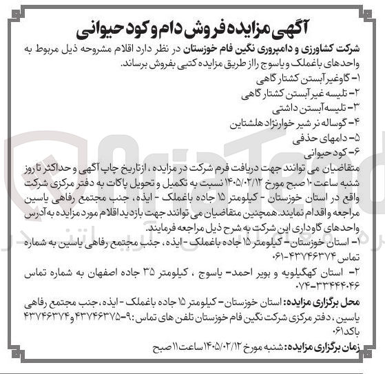 تصویر کوچک آگهی فروش دام و کود حیوانی