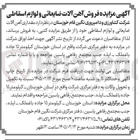 تصویر کوچک آگهی  فروش آهن آلات ضایعاتی و لوازم اسقاطی