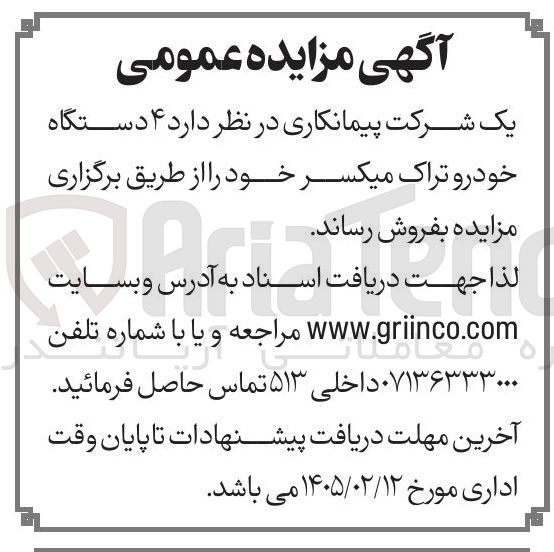 تصویر کوچک آگهی فروش ۴ دستگاه خودرو تراک میکسر