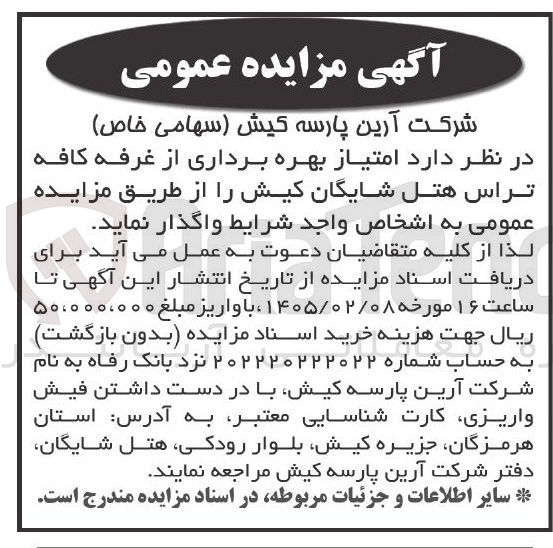 تصویر کوچک آگهی امتیاز بهره برداری از غرفه کافه تراس