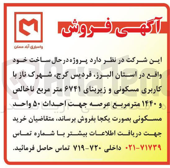 تصویر کوچک آگهی فروش پروژه در حال ساخت