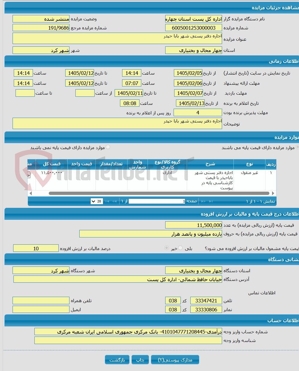 تصویر کوچک آگهی اجاره دفتر پستی شهر بابا حیدر