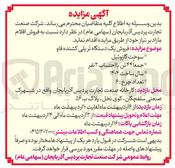 تصویر کوچک آگهی فروش یک دستگاه تریلی کشنده فاو