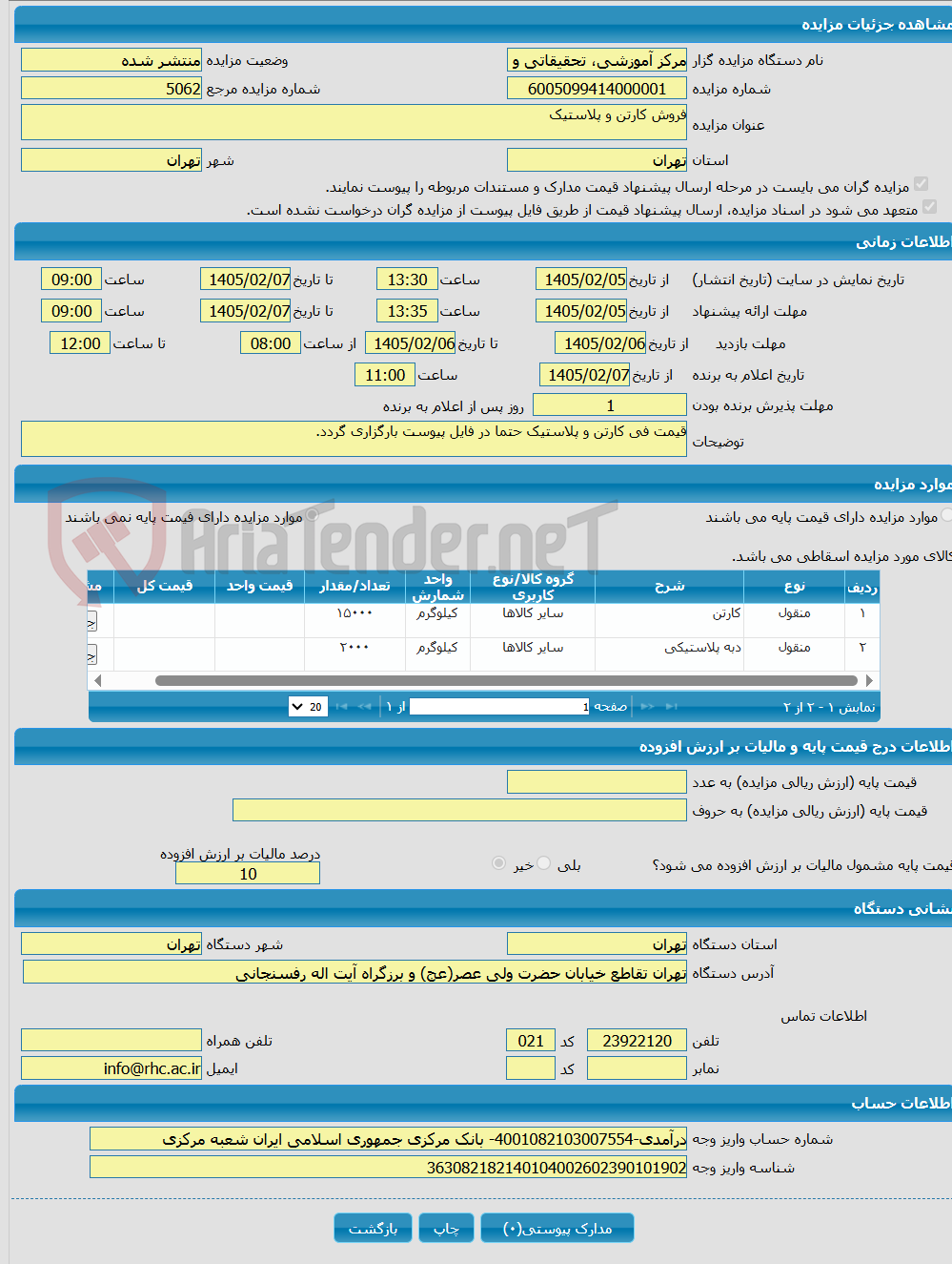 تصویر کوچک آگهی فروش کارتن و پلاستیک