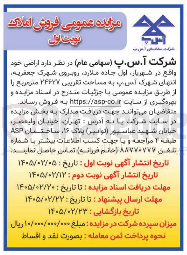 تصویر کوچک آگهی فروش املاک