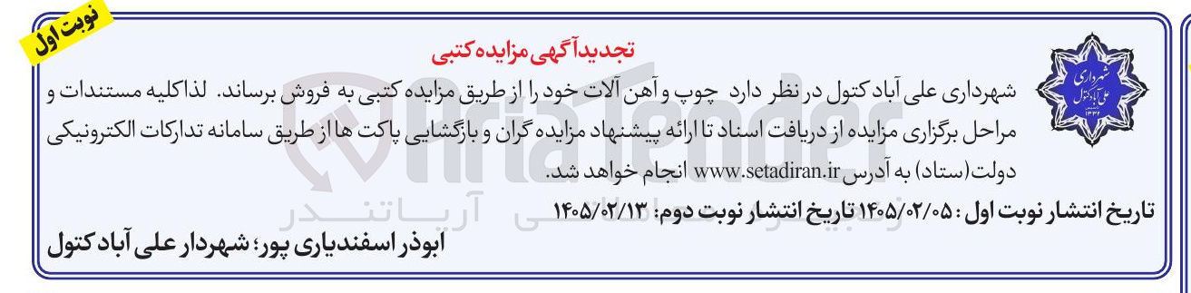 تصویر کوچک آگهی فروش چوپ و آهن آلات 