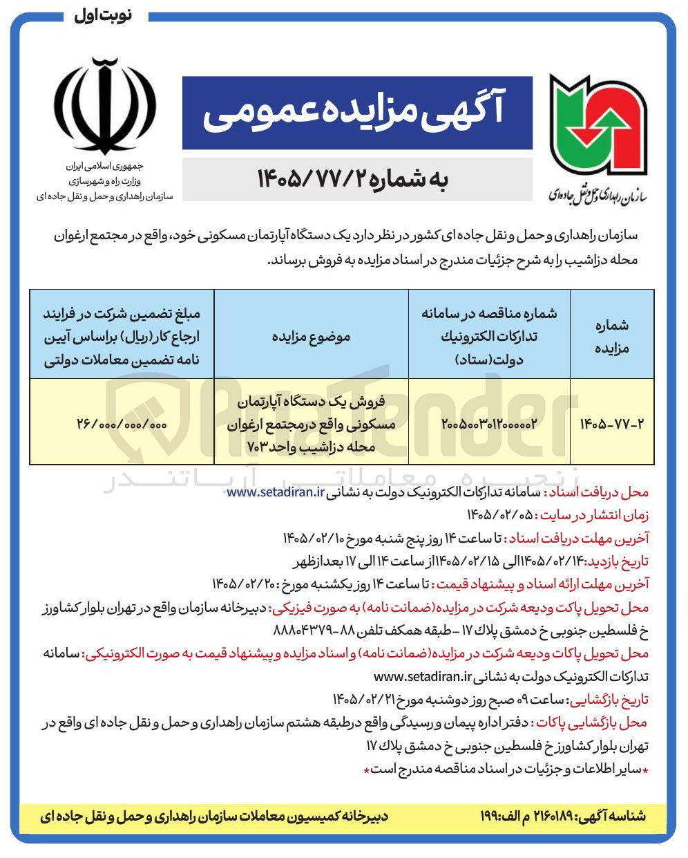 تصویر کوچک آگهی فروش یک دستگاه آپارتمان مسکونی