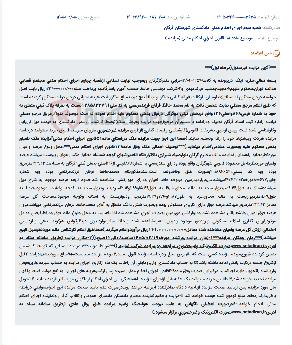 تصویر کوچک آگهی موضوع ماده 118 قانون اجرای احکام مدنی (مزایده )