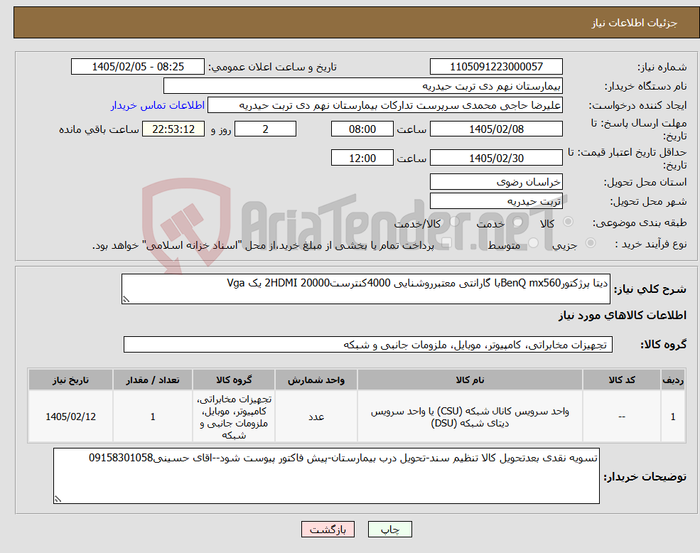 تصویر کوچک آگهی نیاز کالا-دیتا پرژکتورBenQ mx560با گارانتی معتبرروشنایی 4000کنترست20000 2HDMI یک Vga