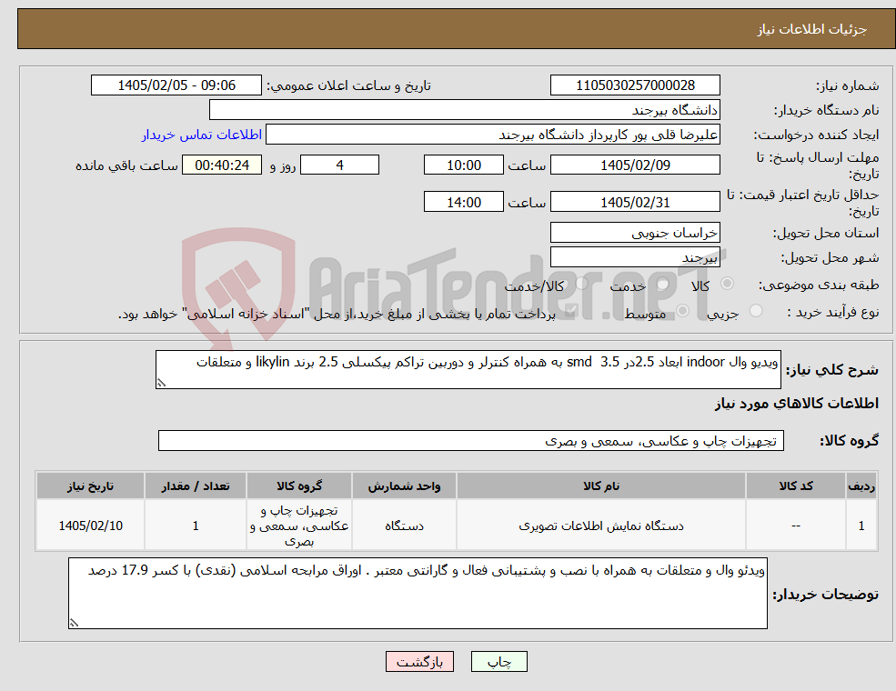 تصویر کوچک آگهی نیاز کالا-ویدیو وال indoor ابعاد 2.5در 3.5 smd به همراه کنترلر و دوربین تراکم پیکسلی 2.5 برند likylin و متعلقات
