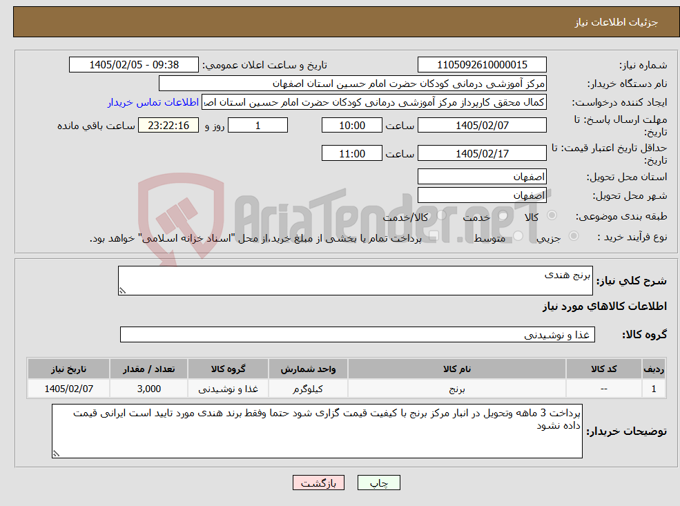 تصویر کوچک آگهی نیاز کالا-برنج هندی