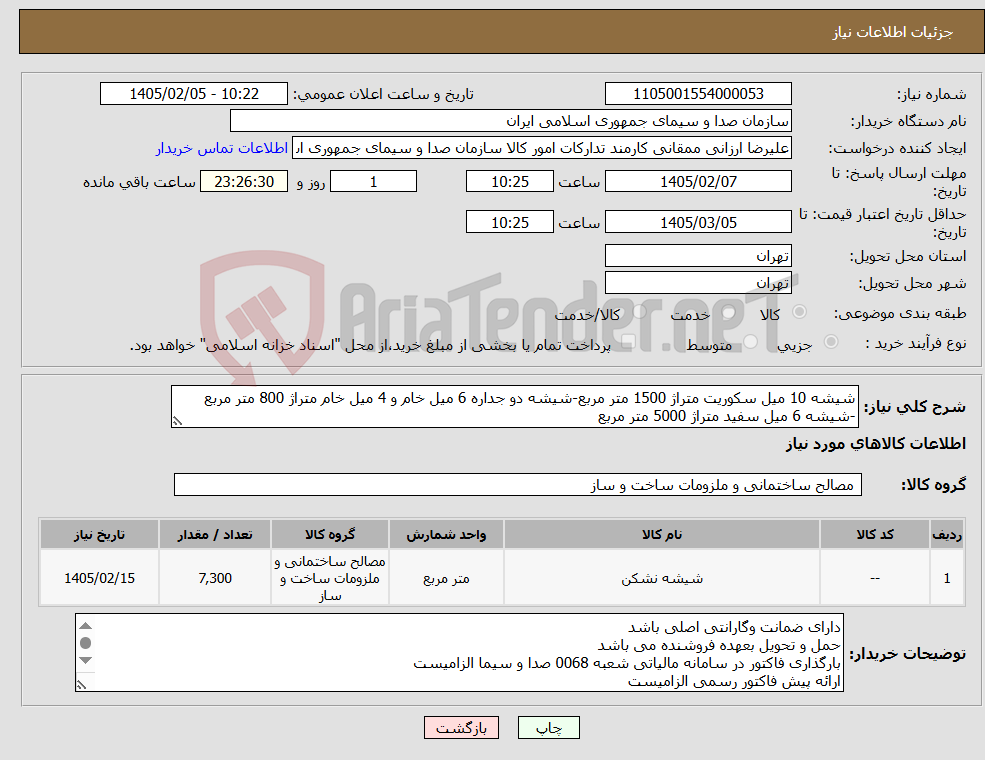 تصویر کوچک آگهی نیاز کالا-شیشه 10 میل سکوریت متراژ 1500 متر مربع-شیشه دو جداره 6 میل خام و 4 میل خام متراژ 800 متر مربع -شیشه 6 میل سفید متراژ 5000 متر مربع