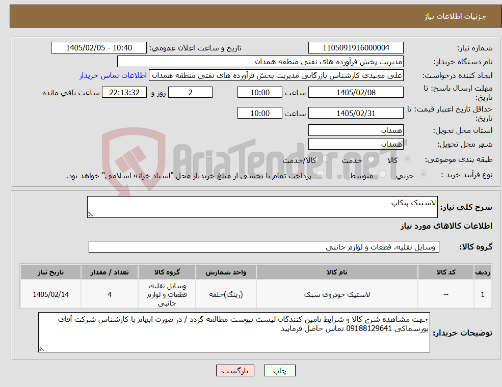 تصویر کوچک آگهی نیاز کالا-لاستیک پیکاپ