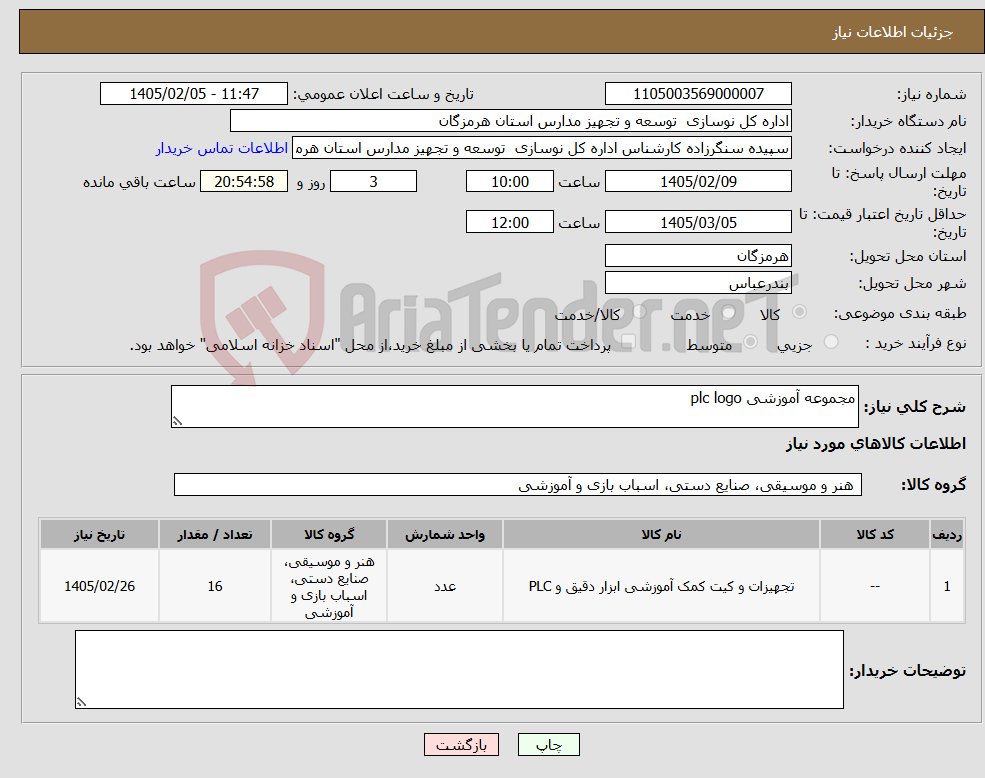 تصویر کوچک آگهی نیاز کالا-مجموعه آموزشی plc logo