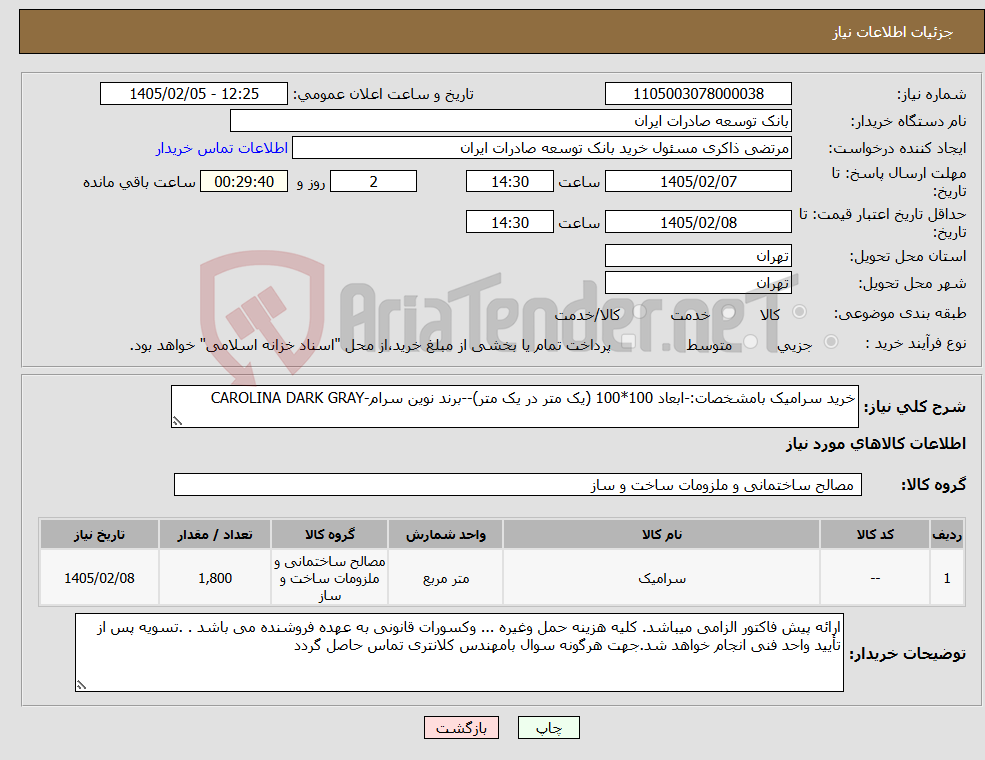 تصویر کوچک آگهی نیاز کالا-خرید سرامیک بامشخصات:-ابعاد 100*100 (یک متر در یک متر)--برند نوین سرام-CAROLINA DARK GRAY