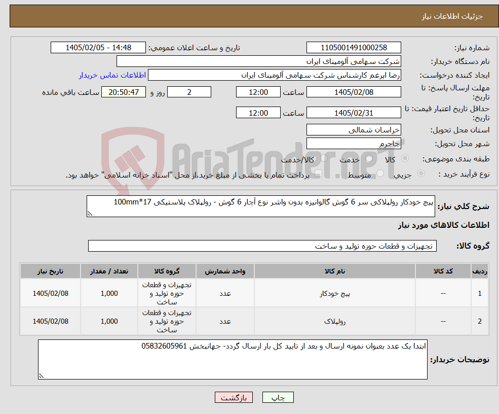 تصویر کوچک آگهی نیاز کالا-پیچ خودکار رولپلاکی سر 6 گوش گالوانیزه بدون واشر نوع آچار 6 گوش - رولپلاک پلاستیکی 17*100mm