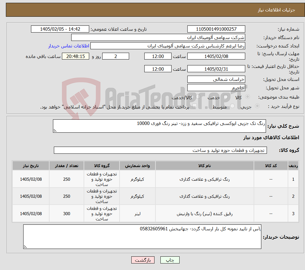 تصویر کوچک آگهی نیاز کالا-رنگ تک جزپی اپوکسی ترافیکی سفید و ززد- تینر رنگ فوری 10000