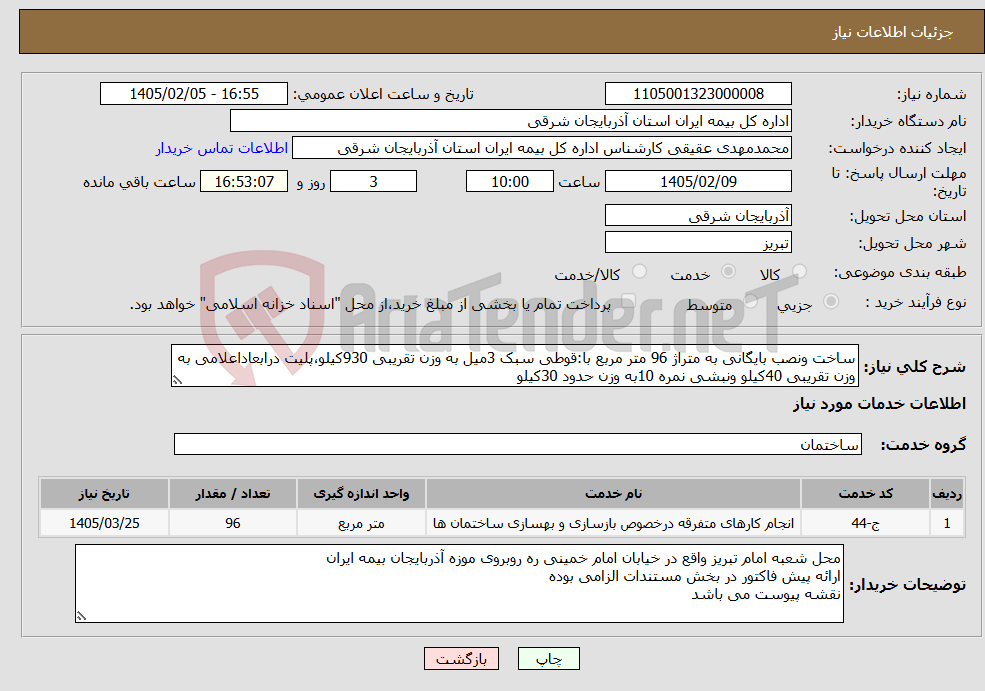 تصویر کوچک آگهی نیاز خدمات-ساخت ونصب بایگانی به متراژ 96 متر مربع با:قوطی سبک 3میل به وزن تقریبی 930کیلو،پلیت درابعاداعلامی به وزن تقریبی 40کیلو ونبشی نمره 10به وزن حدود 30کیلو
