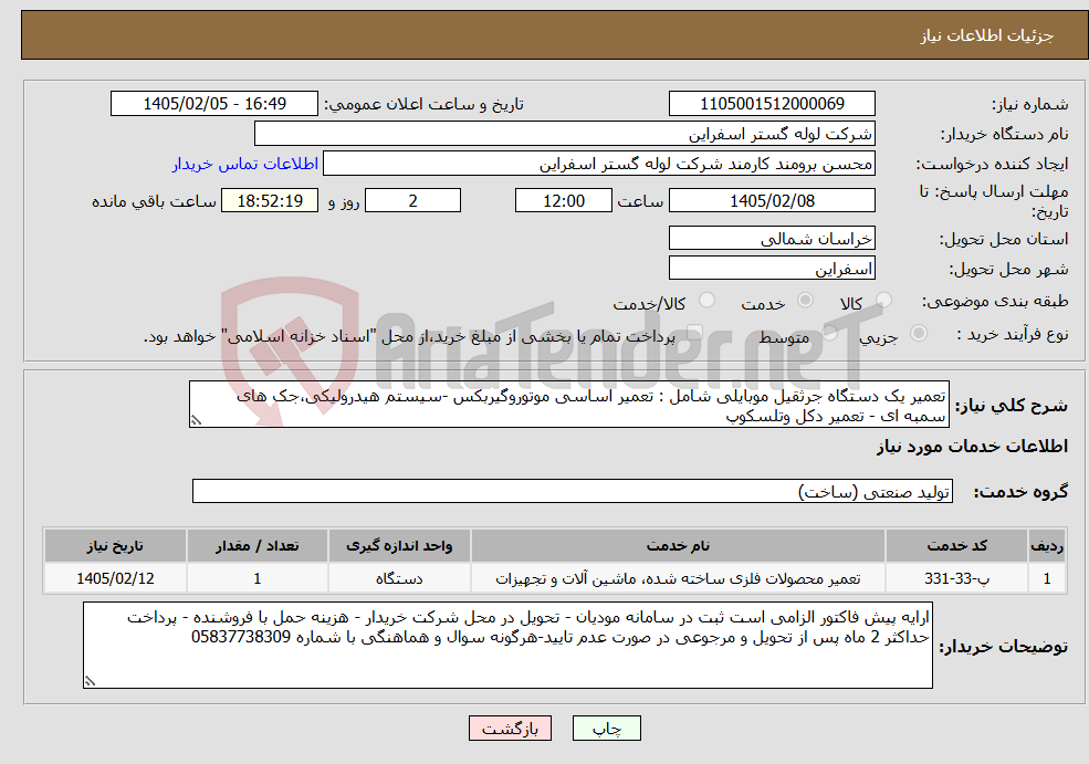 تصویر کوچک آگهی نیاز خدمات-تعمیر یک دستگاه جرثقیل موبایلی شامل : تعمیر اساسی موتوروگیربکس -سیستم هیدرولیکی،جک های سمبه ای - تعمیر دکل وتلسکوپ